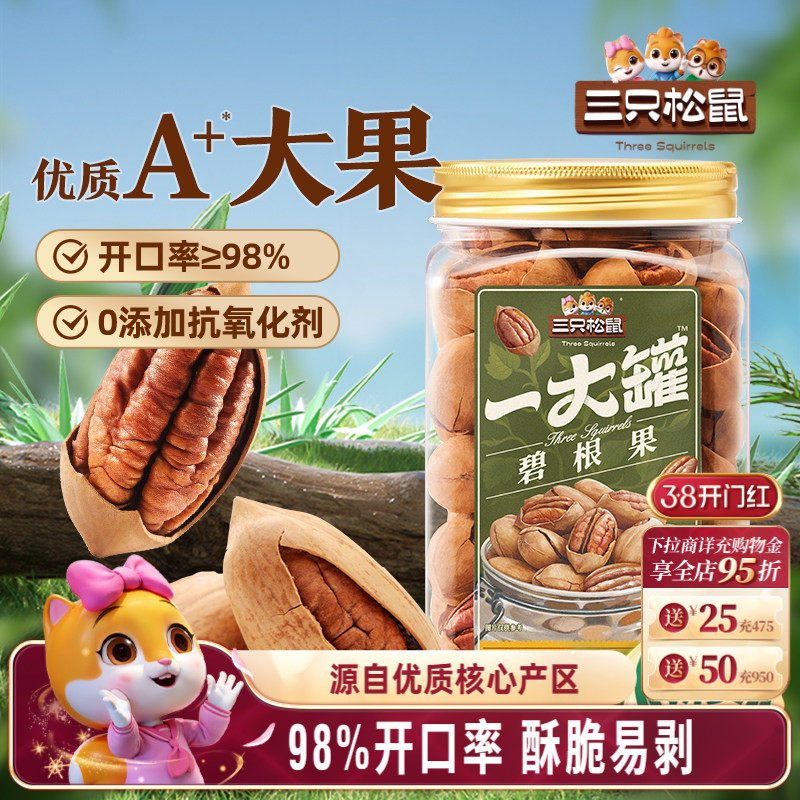 三只松鼠_一大罐碧根果500g罐装美国核桃碧根果仁大颗粒坚果零食