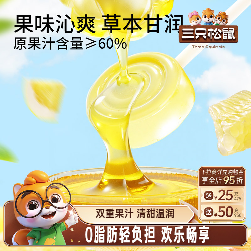 三只松鼠_金银花柚子棒棒糖
