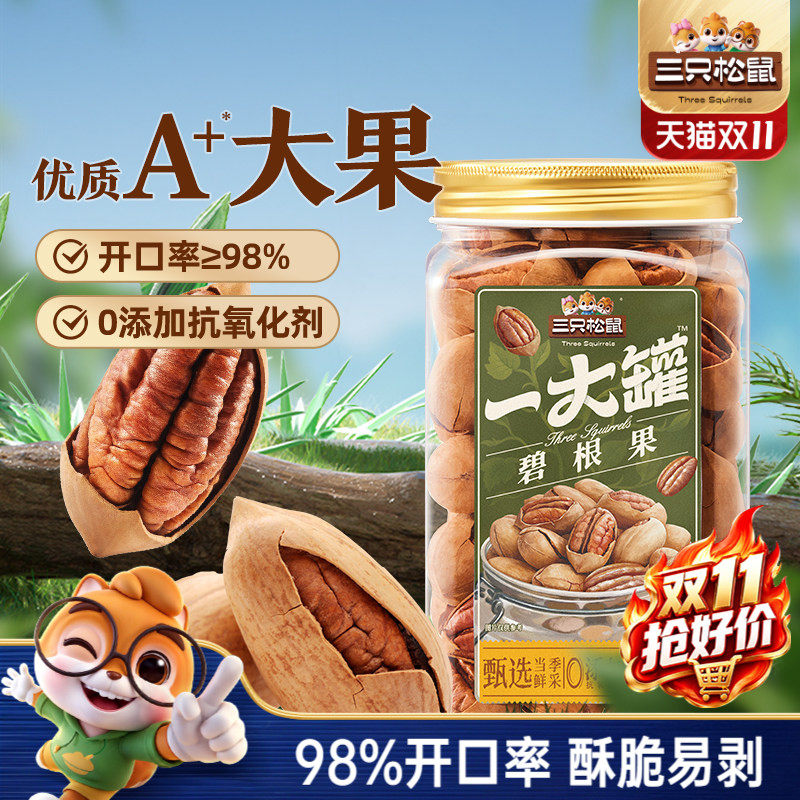 三只松鼠_一大罐碧根果500g罐装美国核桃碧根果仁大颗粒坚果零食