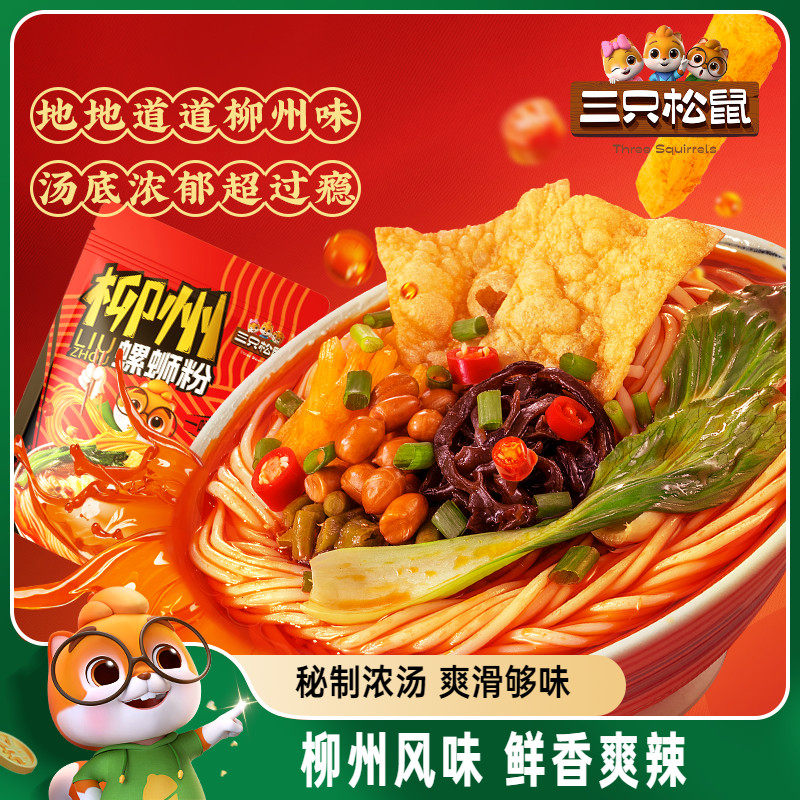 【三只松鼠_螺蛳粉335g*5袋】柳州风味袋装速食方便面米粉ss