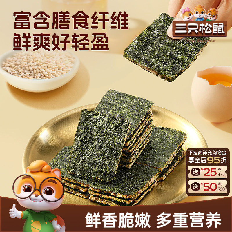 三只松鼠高蛋白奶酪海苔夹心脆80g即食办公休闲营养零食