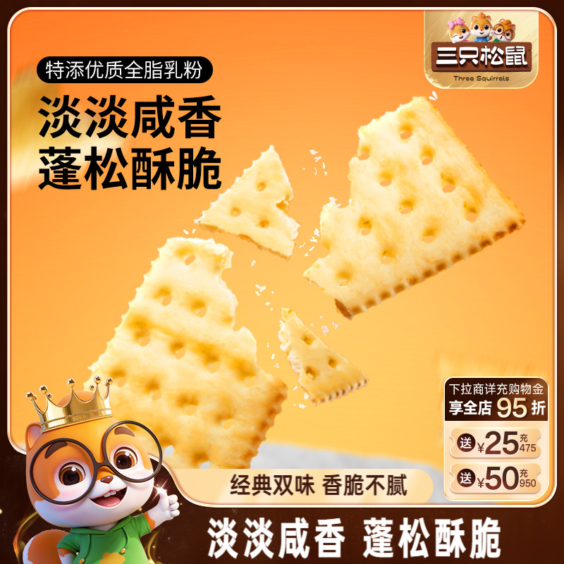 三只松鼠_苏打饼干200g