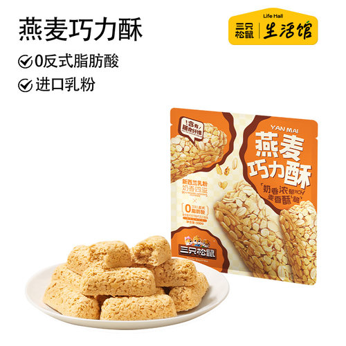 三只松鼠燕麦巧克力酥500g