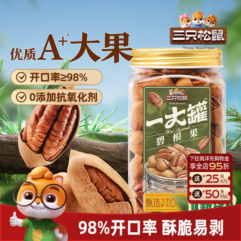 三只松鼠_一大罐碧根果500g罐装美国核桃碧根果仁大颗粒坚果零食