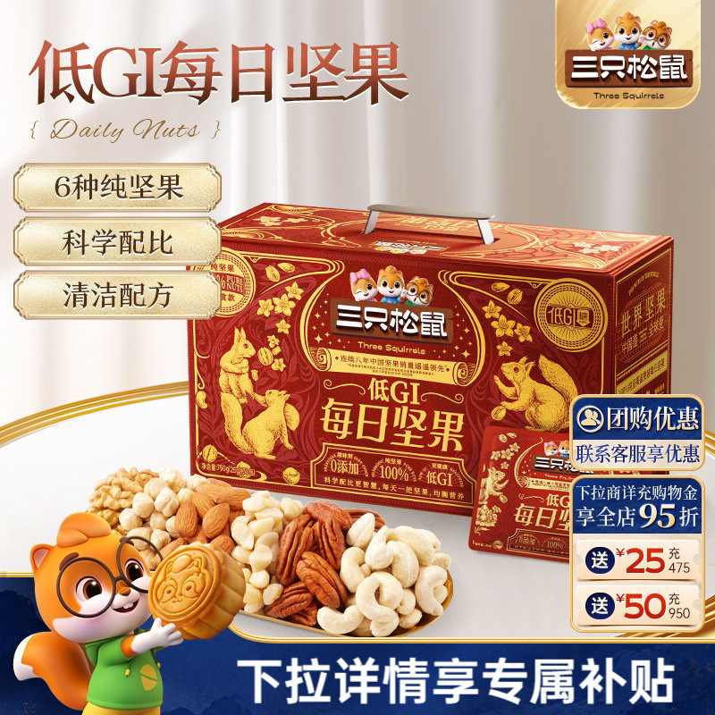 三只松鼠低GI纯坚果每日坚果750g/30包孕妇休闲健康零食送礼长辈
