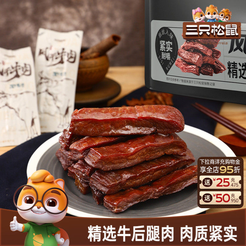 三只松鼠_风干牛肉手撕牛肉干内蒙古特产肉脯小包熟食小零食小吃