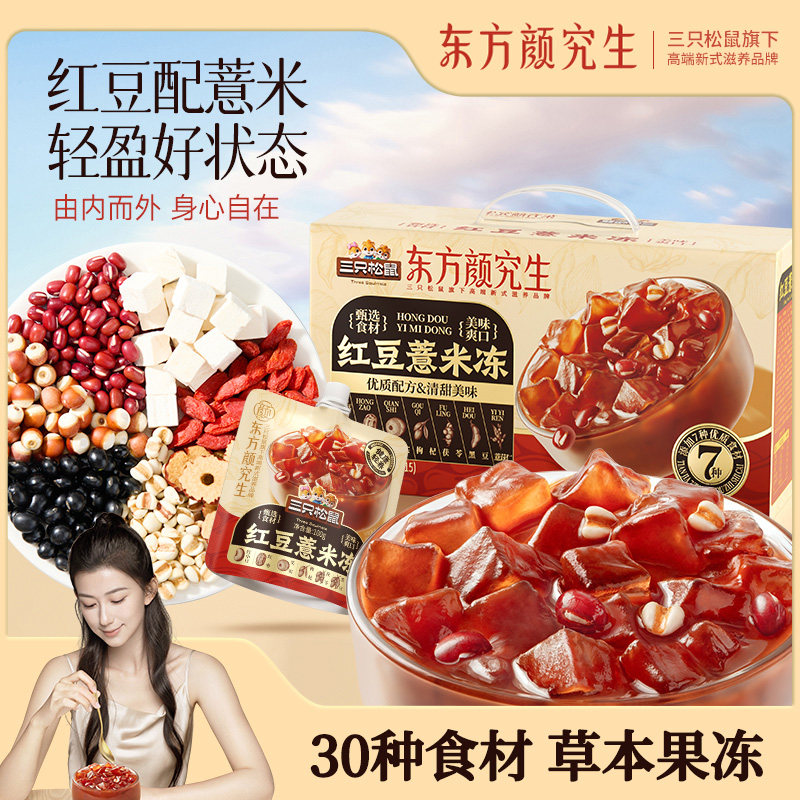 东方颜究生_红豆薏米冻草本果冻健康养生熬煮年货送礼三只松鼠