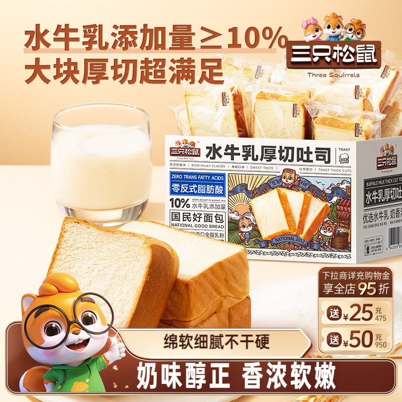 三只松鼠水牛乳厚切吐司