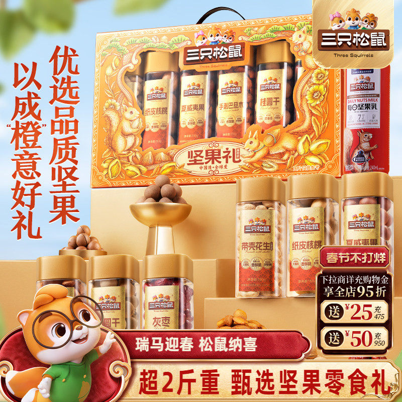 三只松鼠年货嘉橙礼1075g/7罐坚果炒货零食礼盒大礼包送礼送长辈