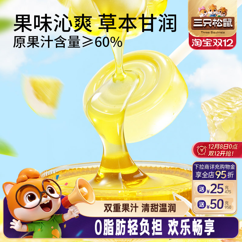 三只松鼠_金银花柚子棒棒糖