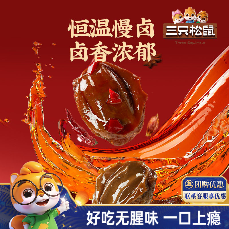 三只松鼠_鸭肫解馋高蛋白小吃网红休闲零食夜宵即食熟食小包装