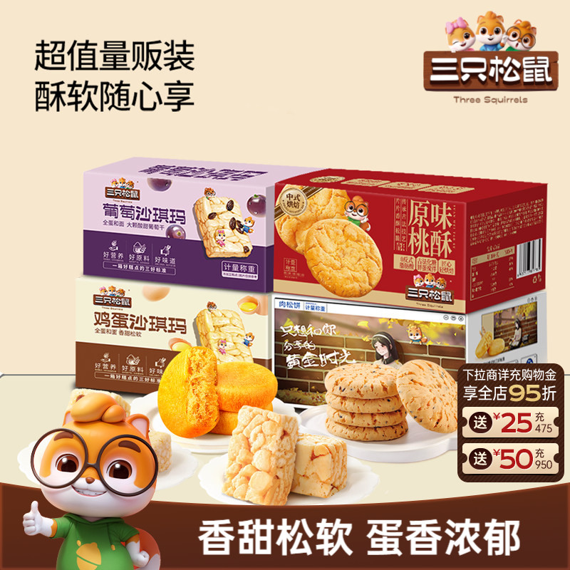 三只松鼠_四箱中式糕点组合装630g营养代早餐沙琪玛肉松饼零食品