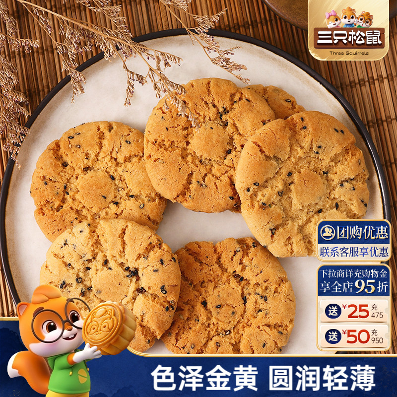 三只松鼠桃酥传统宫廷特产糕点图片