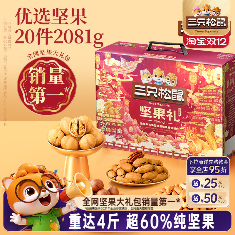 三只松鼠_坚果大礼包鼎紫款