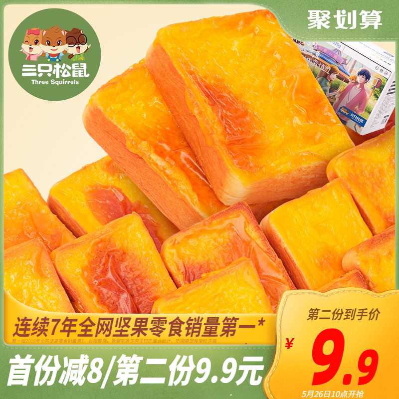 【三只松鼠_岩烧乳酪吐司520g/整箱】早餐代餐面包零食充饥食品