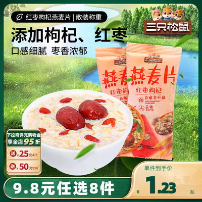 【9.8元任选8件】三只松鼠燕麦片35g高纤高蛋白营养代餐即食饱腹