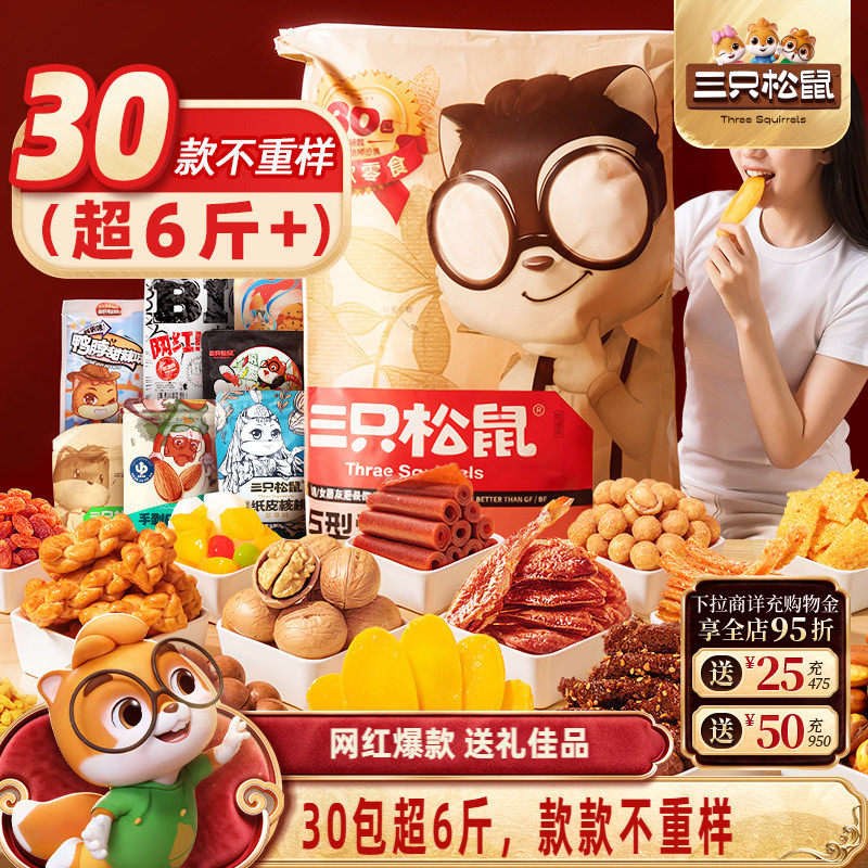 三只松鼠巨型零食大礼包30包送礼品儿童坚果小吃年货礼盒礼物食品