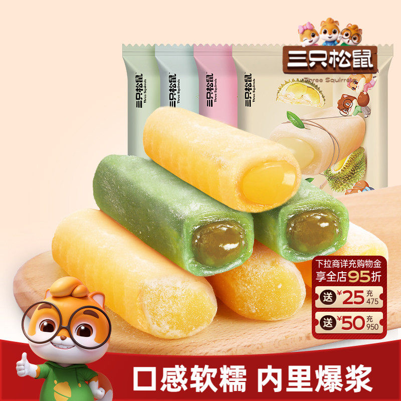 三只松鼠_夹心麻薯抹茶糕点爆浆福团甜品雪媚娘早餐糯米网红零食