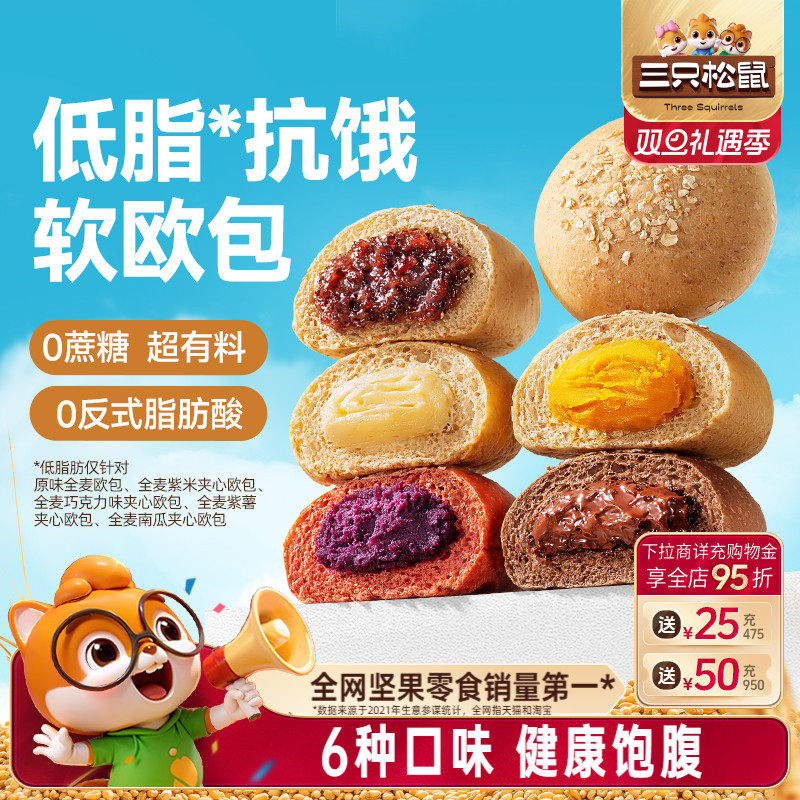三只松鼠全麦欧包0蔗糖夹心面包