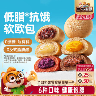 三只松鼠_全麦欧包1000g 0蔗糖粗粮夹心面包代餐零食早餐