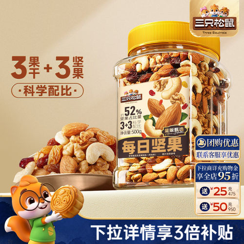 三只松鼠_罐装每日坚果500g