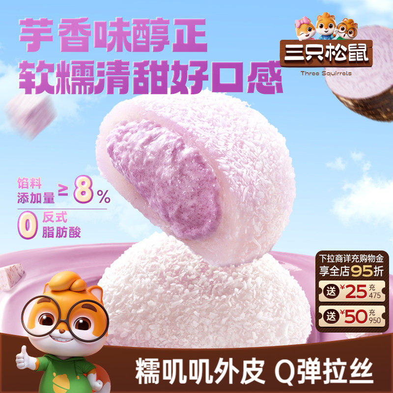 三只松鼠_芋泥雪媚娘泡芙麻薯福团800g大福零食品休闲中式糕点心