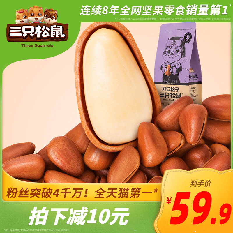 【三只松鼠_开口松子185gx2袋】坚果