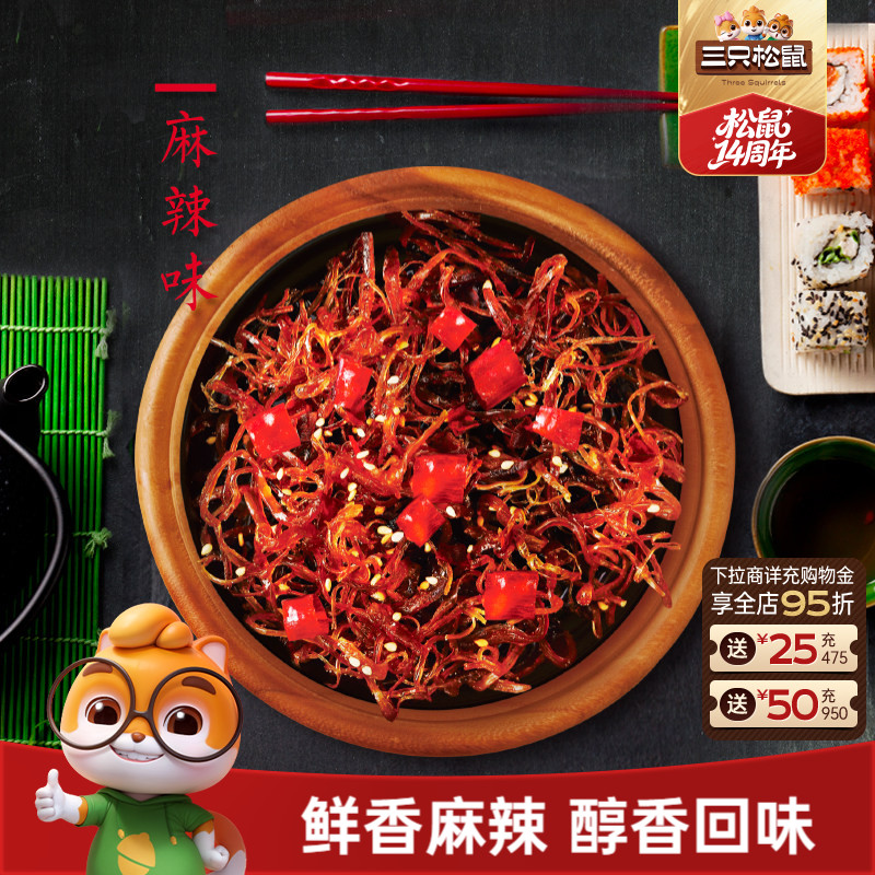 【三只松鼠_灯影牛肉丝100g】麻辣牛肉干单独小包装ss