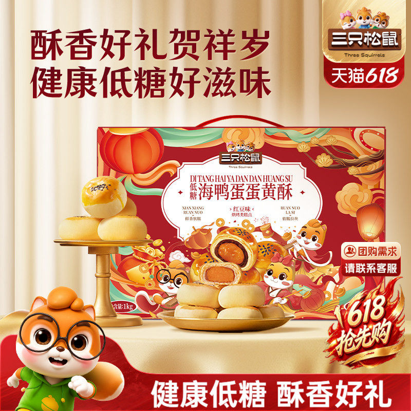 三只松鼠_海鸭蛋蛋黄酥礼盒雪媚娘蛋糕特产小吃传统糕点节日送礼