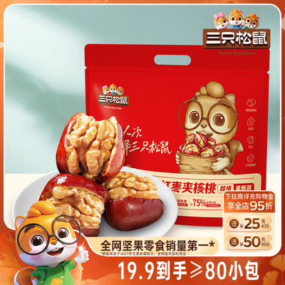 三只松鼠_红枣夹核桃袋装小零食灰枣夹心孕妇健康营养果干蜜饯