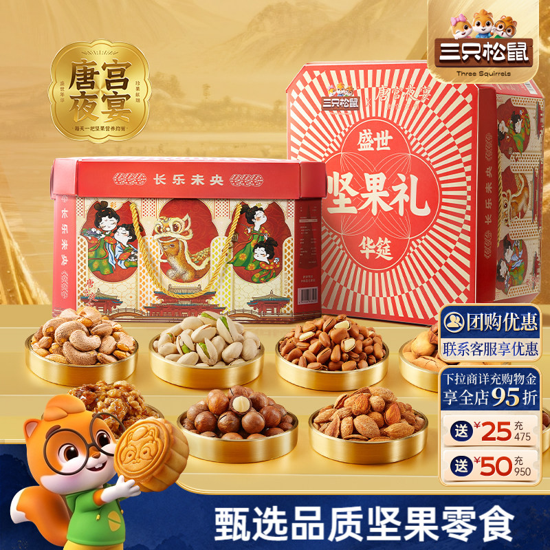 三只松鼠坚果零食礼盒2100g/20袋高端中秋节大礼包送长辈健康休闲