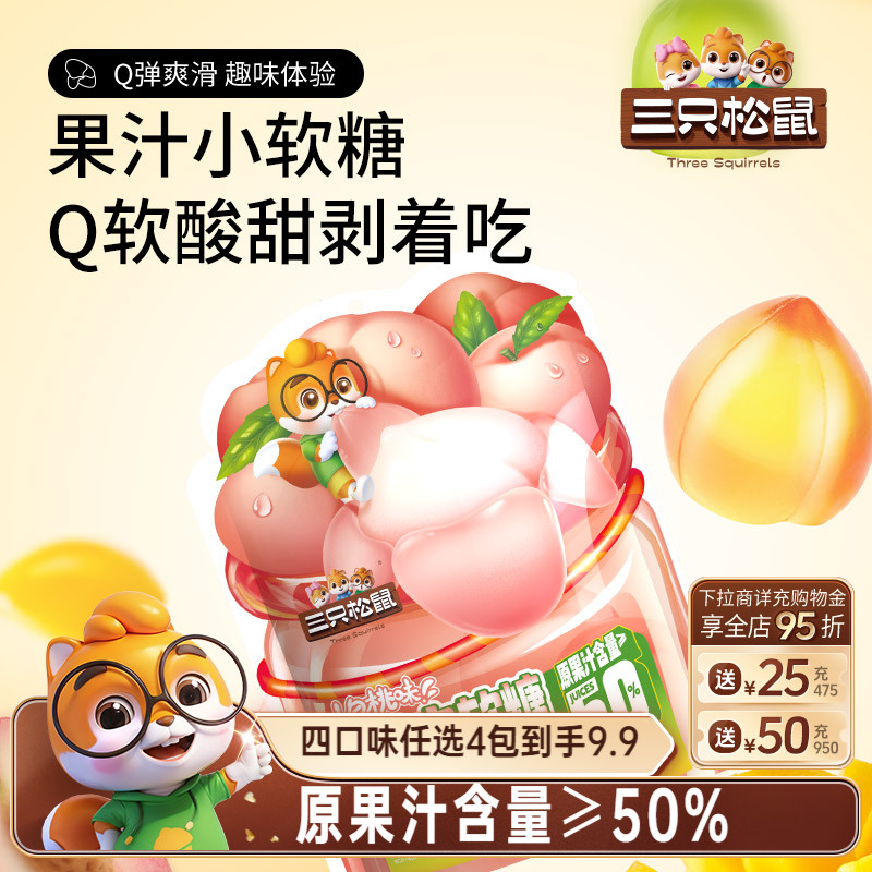 三只松鼠软糖50g糖巧布丁