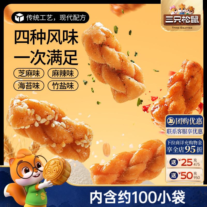 三只松鼠_麻花500g整箱装约100袋图片