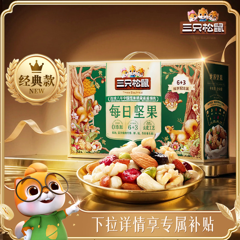 三只松鼠每日堅(jiān)果750g/30包健康混合干果仁堅(jiān)果零食禮盒節(jié)日送禮