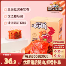 【三只松鼠_猪肉脯500g/盒】高蛋白靖江特产肉干熟食零食礼包礼盒