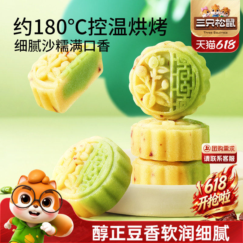 三只松鼠_蔓越莓豆沙糕绿豆糕传统老式糕点点心休闲整箱零食小吃