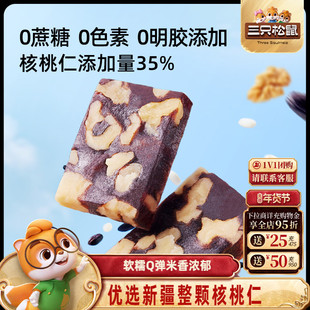 新品【三只松鼠_血糯米核桃糕250g】孕妇零食新中式糕点健康营养