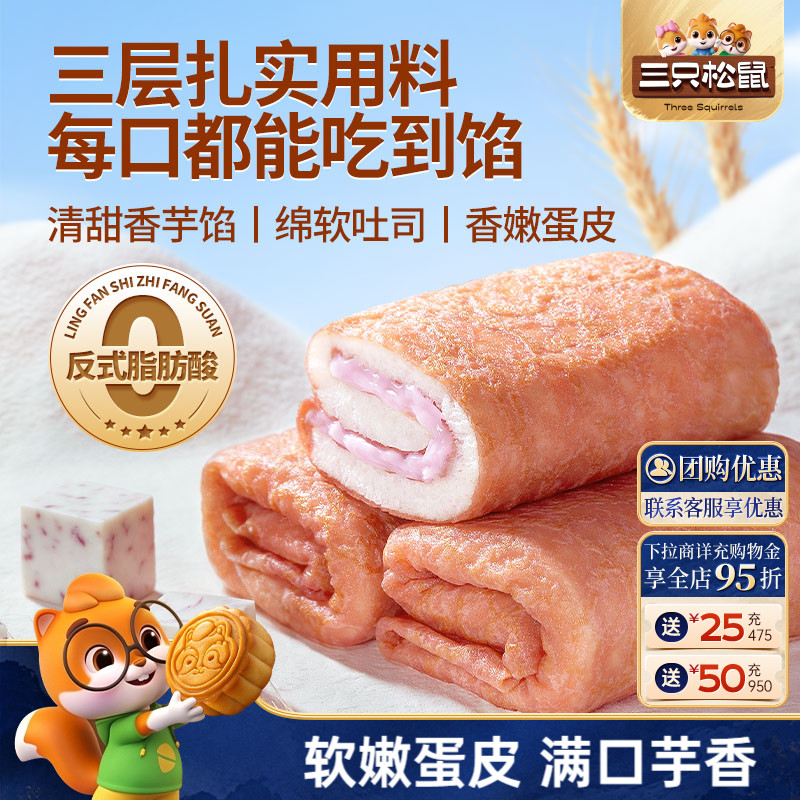 三只松鼠_蛋皮吐司卷420g图片