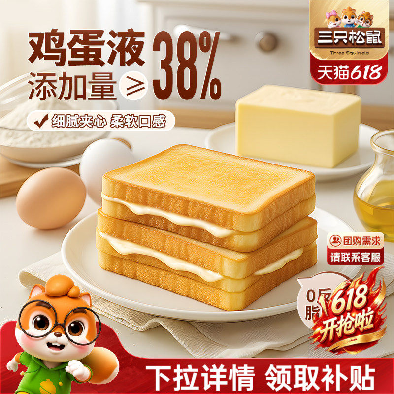 三只松鼠_氧气吐司面包800g/整箱 健康早餐零食炼乳夹心糕点