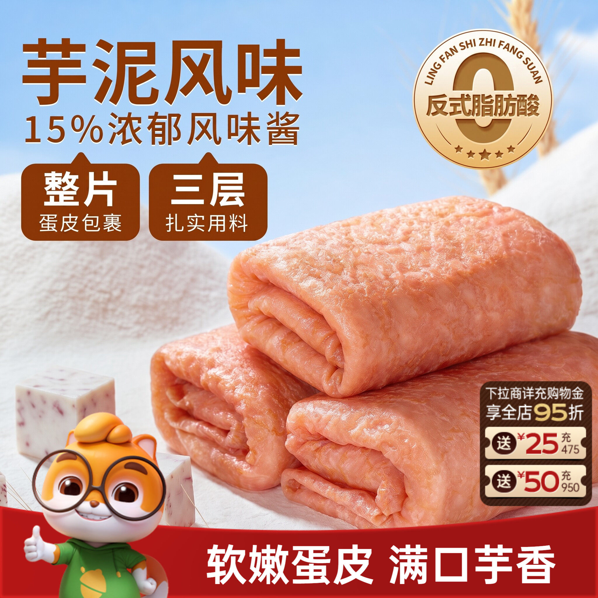 三只松鼠_芋泥味蛋皮吐司卷肉松夹心面包糕点心休闲零食营养早餐
