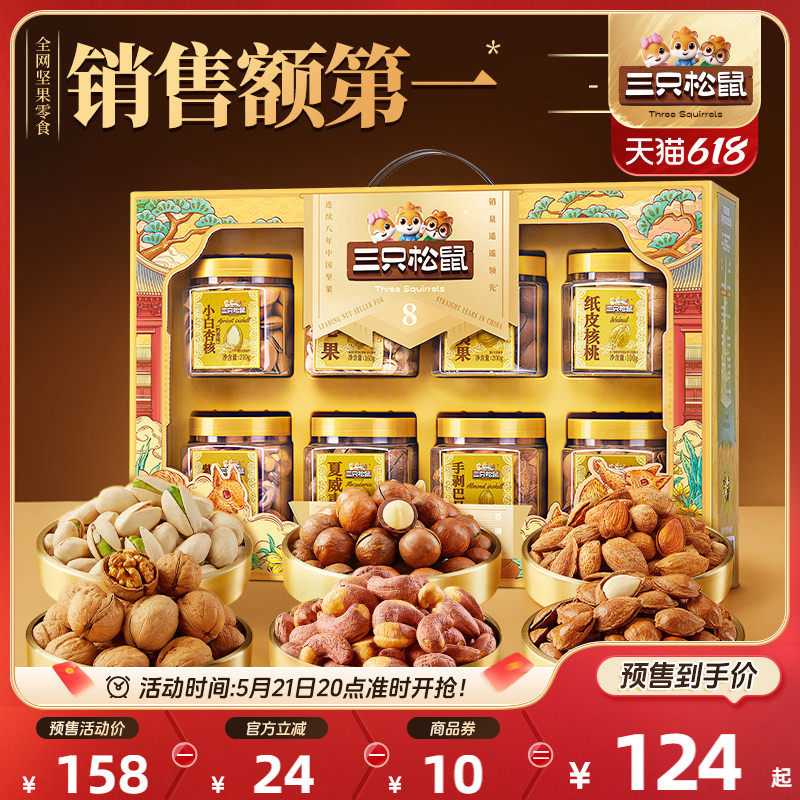 【618预售】三只松鼠尊御金1390g/8罐坚果礼包健康节日送礼礼盒