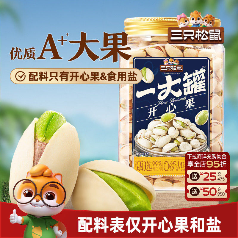 三只松鼠一大罐开心果500g罐装大颗粒坚果炒货零食健康休闲干果