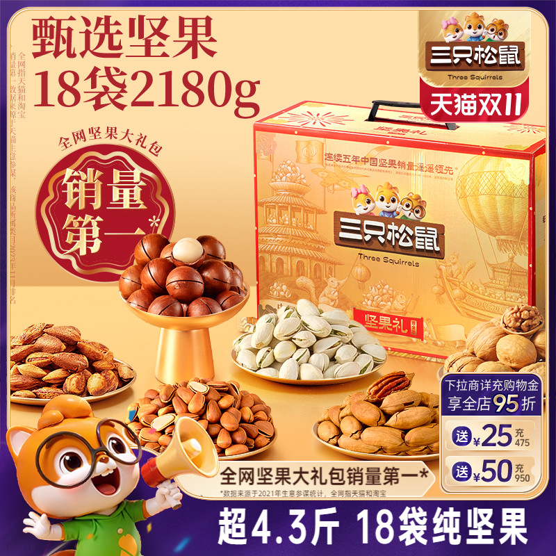 三只松鼠鼎金款坚果礼盒18袋/2180g送礼送长辈高端健康零食大礼包