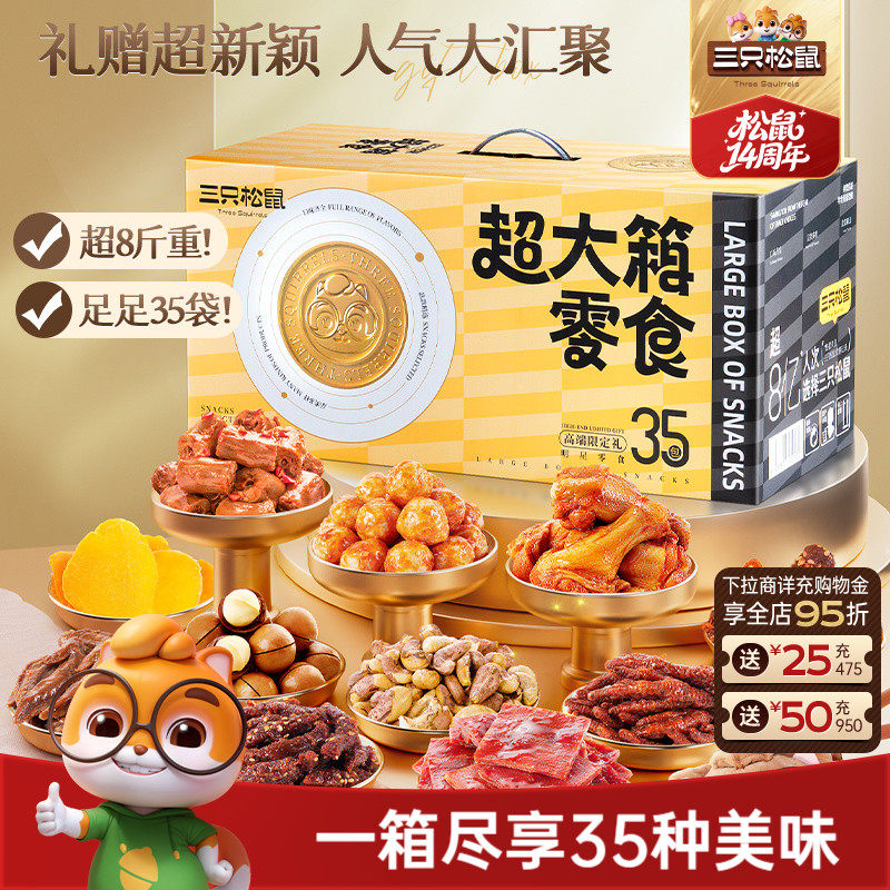 三只松鼠超大箱零食礼4180g解馋坚果肉食零食小吃节日送礼物礼盒