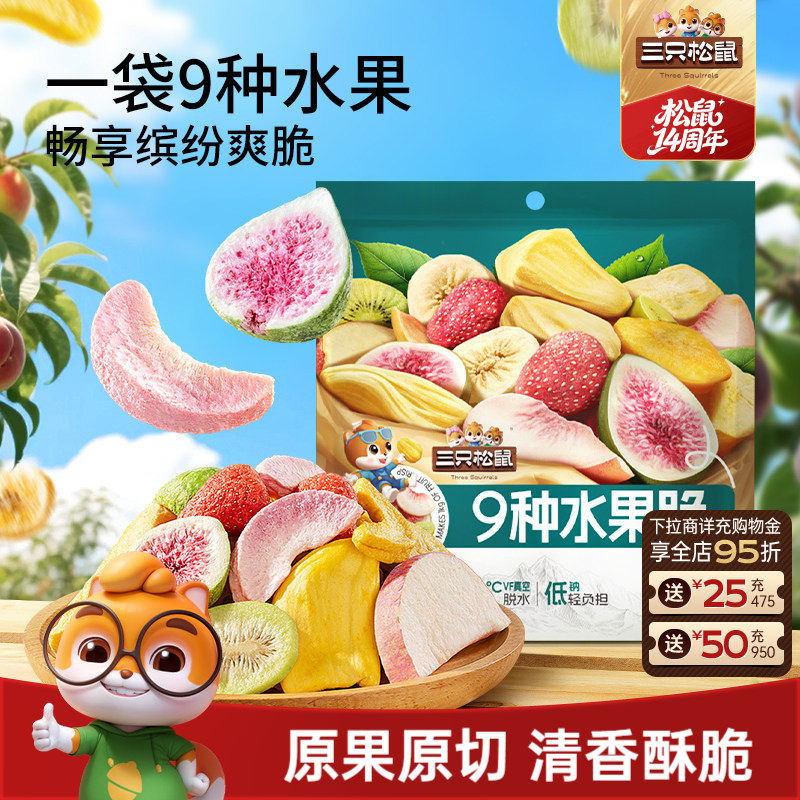 【三只松鼠_每日9种水果脆】冻干草莓无花果芒果干酸甜办公室零食