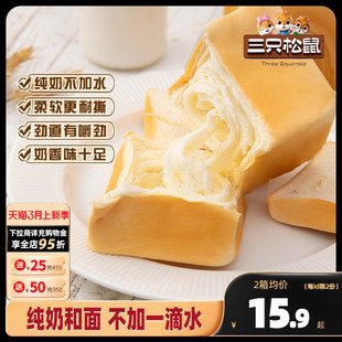 【三只松鼠_纯奶手撕面包480g】吐司包早餐蛋糕健康零食代餐整箱