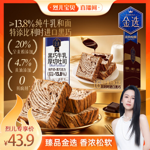 三只松鼠黑巧牛乳厚切吐司面包