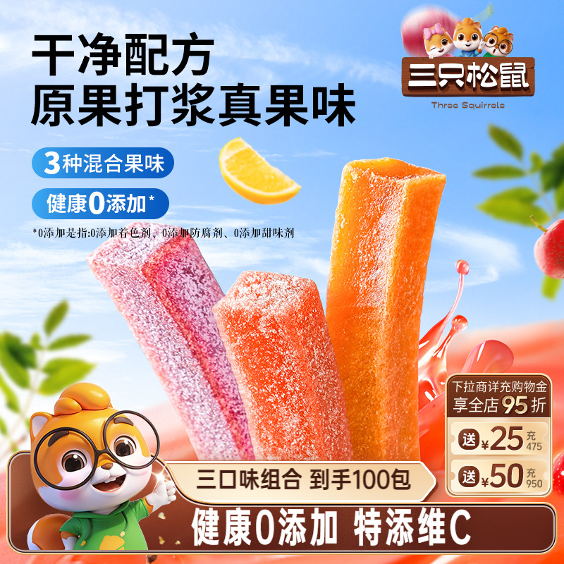 【三只松鼠_山楂果肉条100包】山楂干山楂条解馋小零食独立小包装