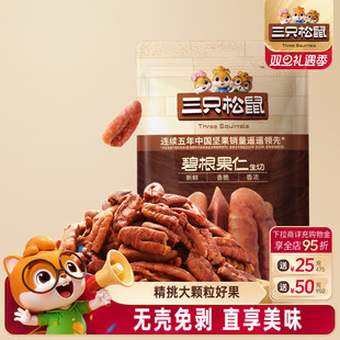 三只松鼠碧根果仁25g 袋坚果炒货长寿果休闲健康零食干果大颗粒