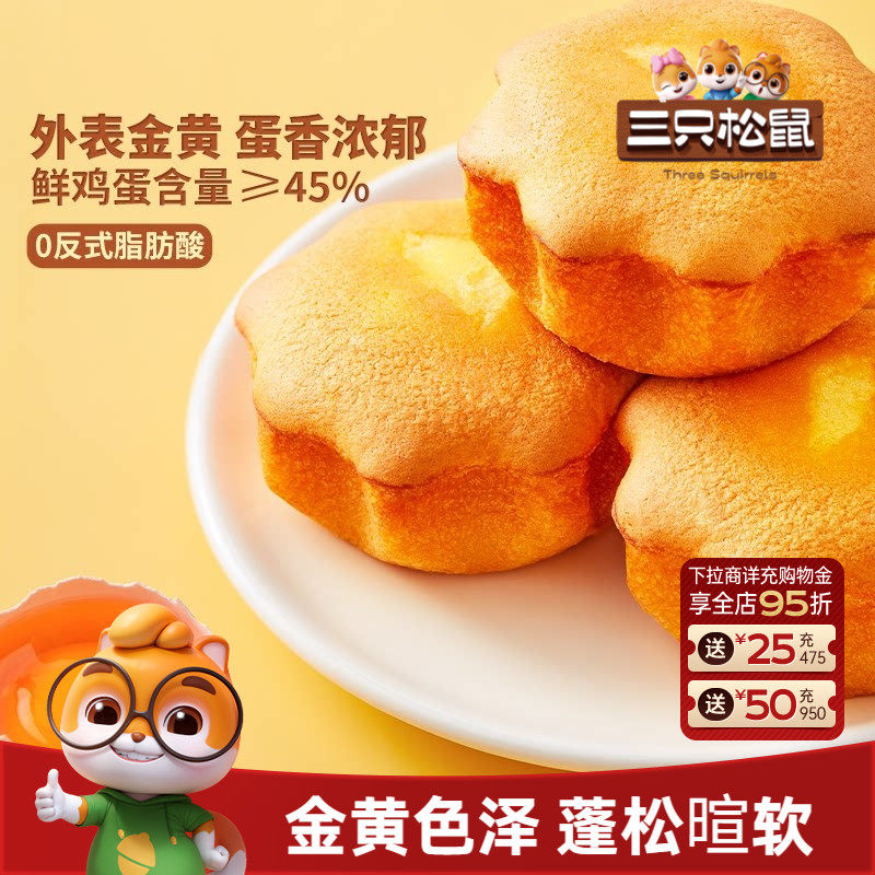 三只松鼠_老式黄油鸡蛋糕600g代早餐营养零食品饱腹糕点节日礼盒